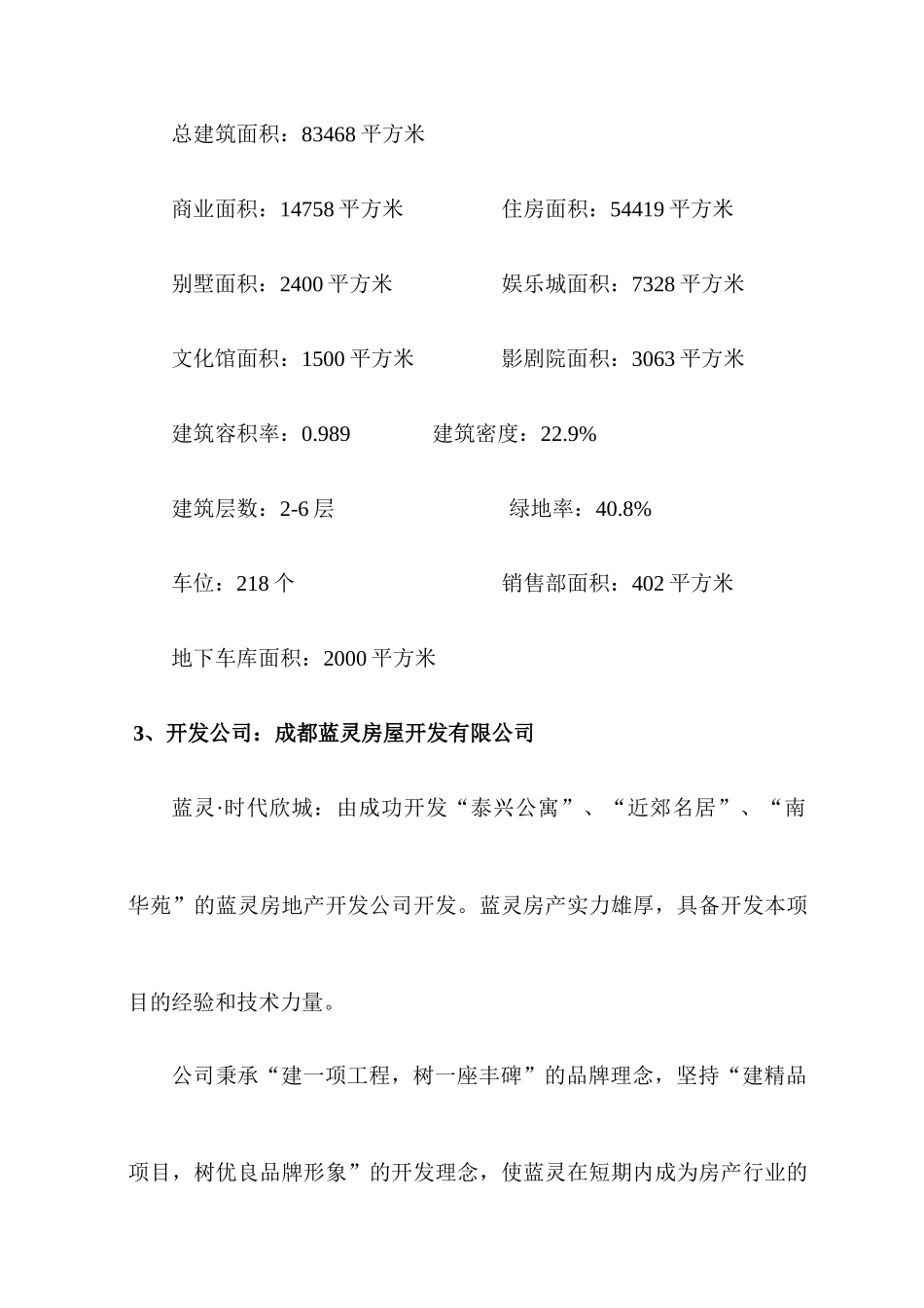 某楼盘经典营销策划方案_第3页