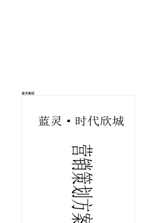 某楼盘经典营销策划方案