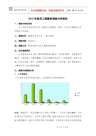 员工满意度报告
