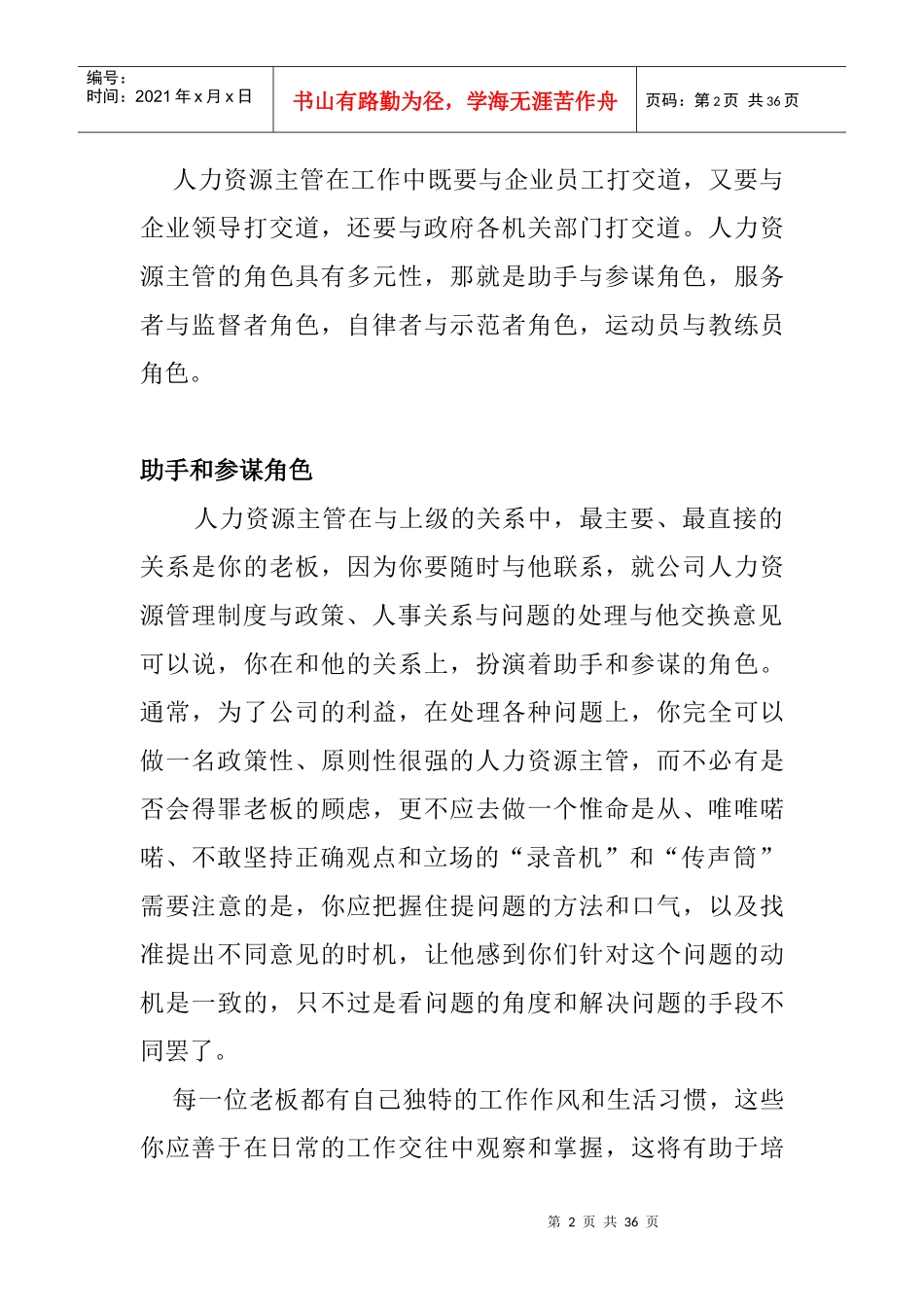 人力资源部主管人力基本素质要求_第2页