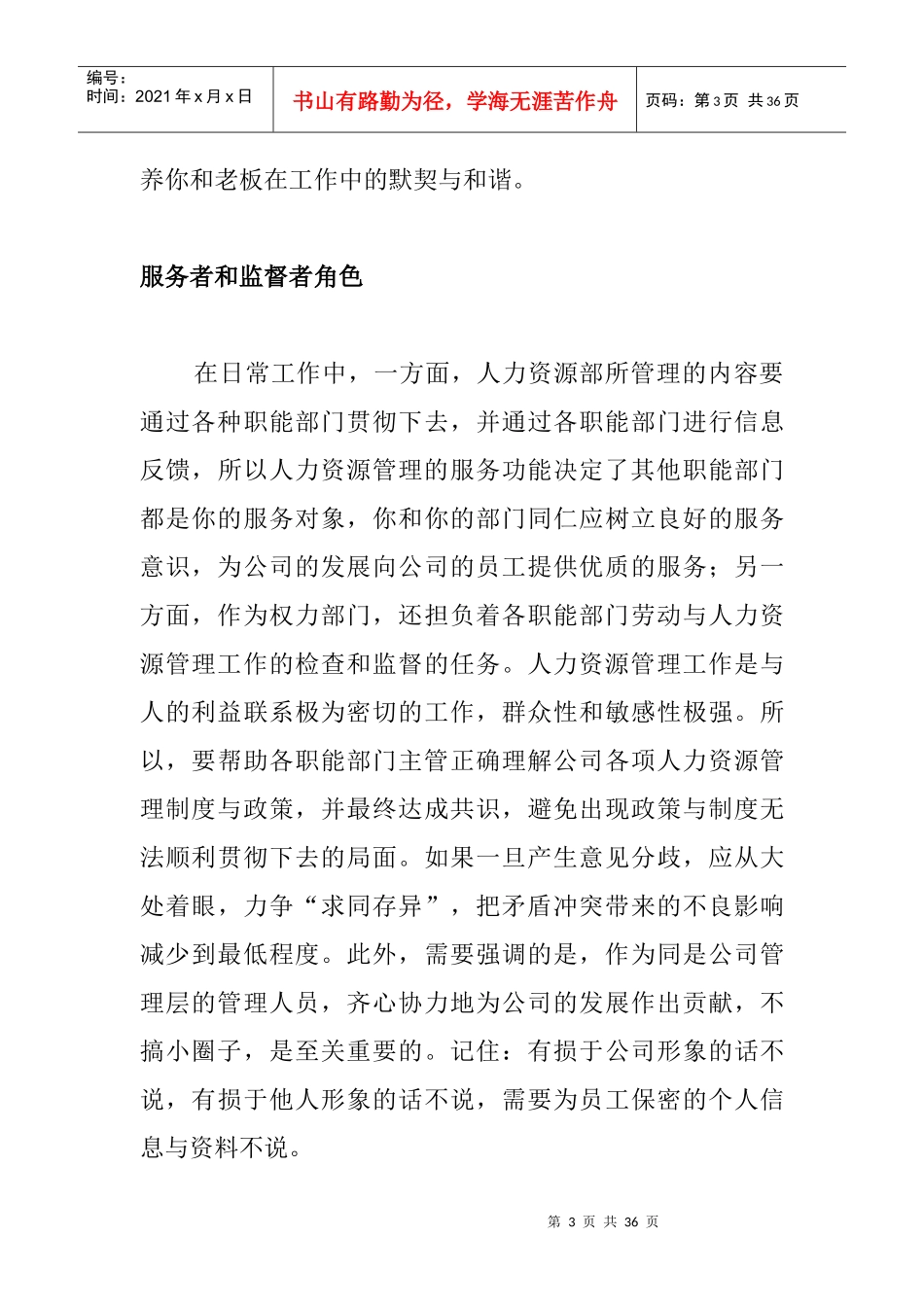 人力资源部主管人力基本素质要求_第3页