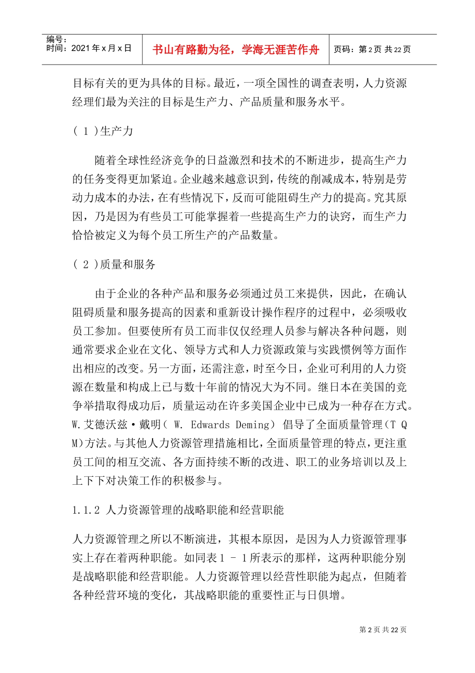 人力资源的战略性管理与规划课件_第2页