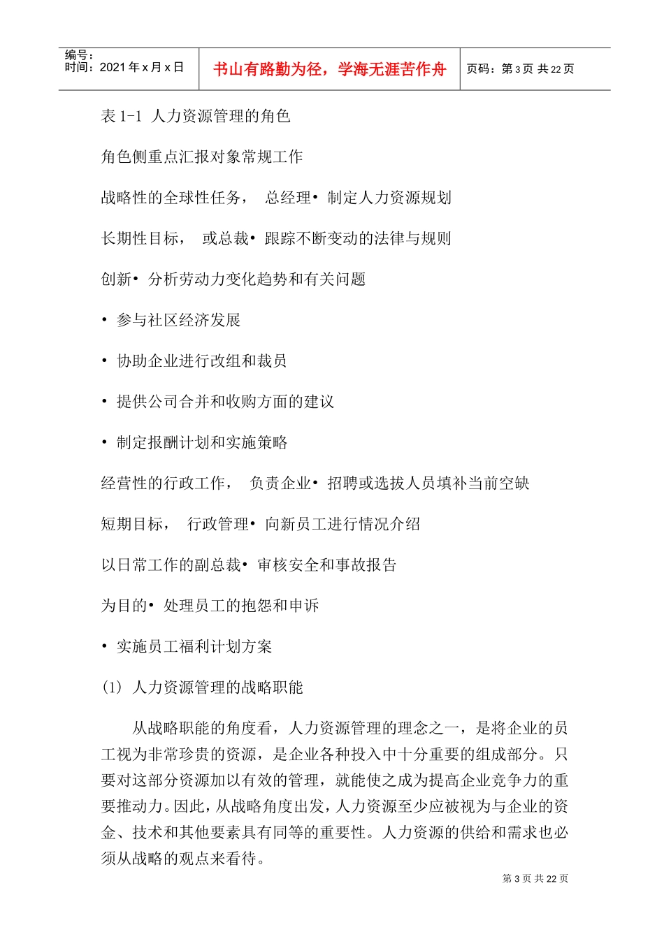 人力资源的战略性管理与规划课件_第3页