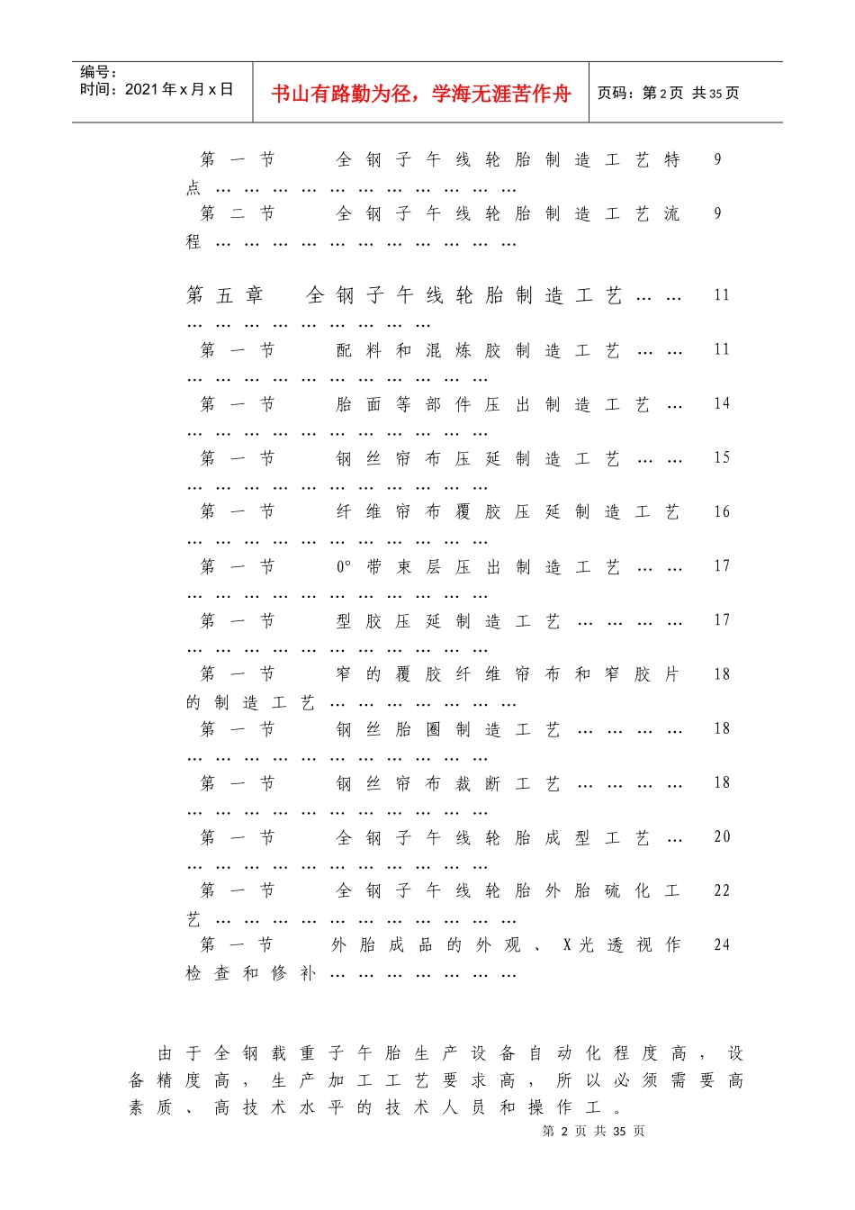 全钢子午线轮胎培训教材_第2页