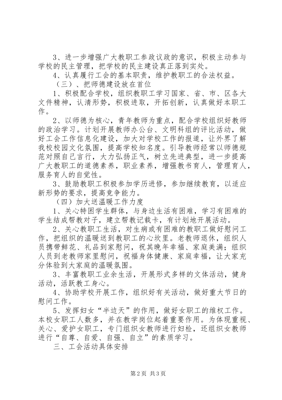 20XX年春小学教育工会工作计划_第2页
