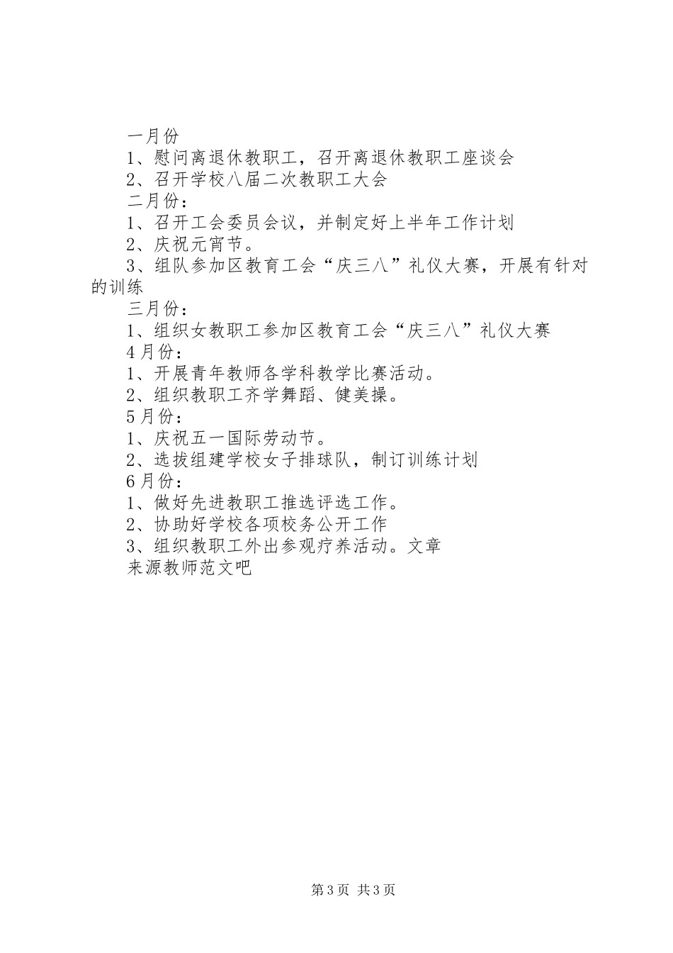 20XX年春小学教育工会工作计划_第3页