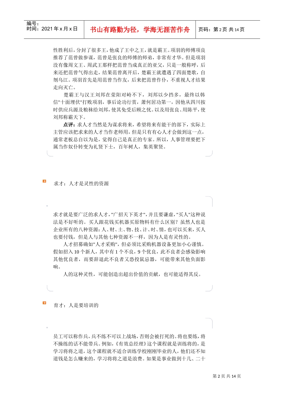 人才管理与财务功能的发挥_第2页