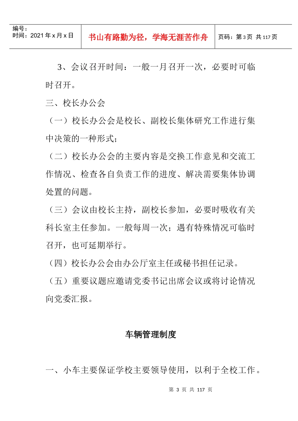 学校行政会议制度_第3页
