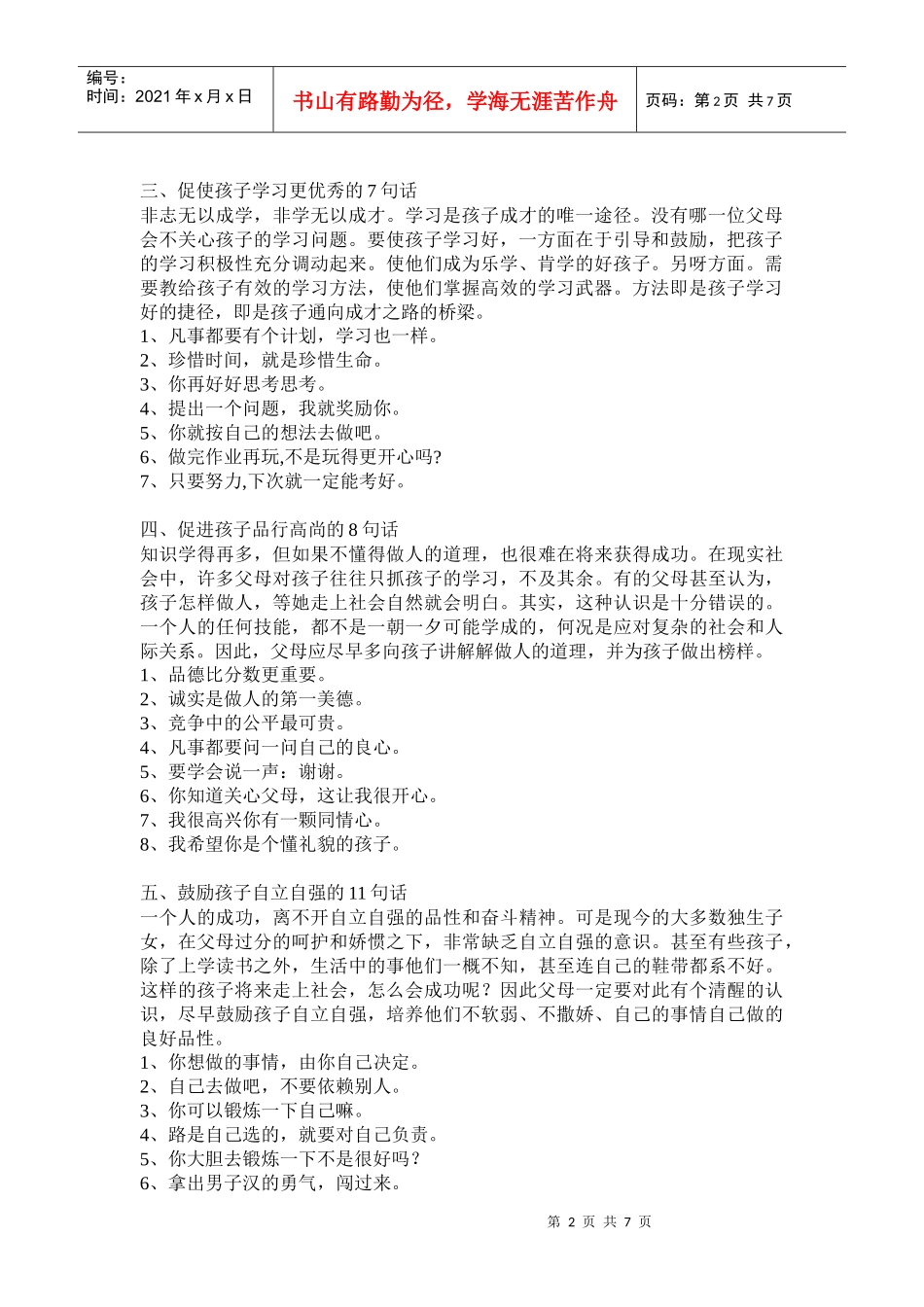如何激励孩子积极向上_第2页