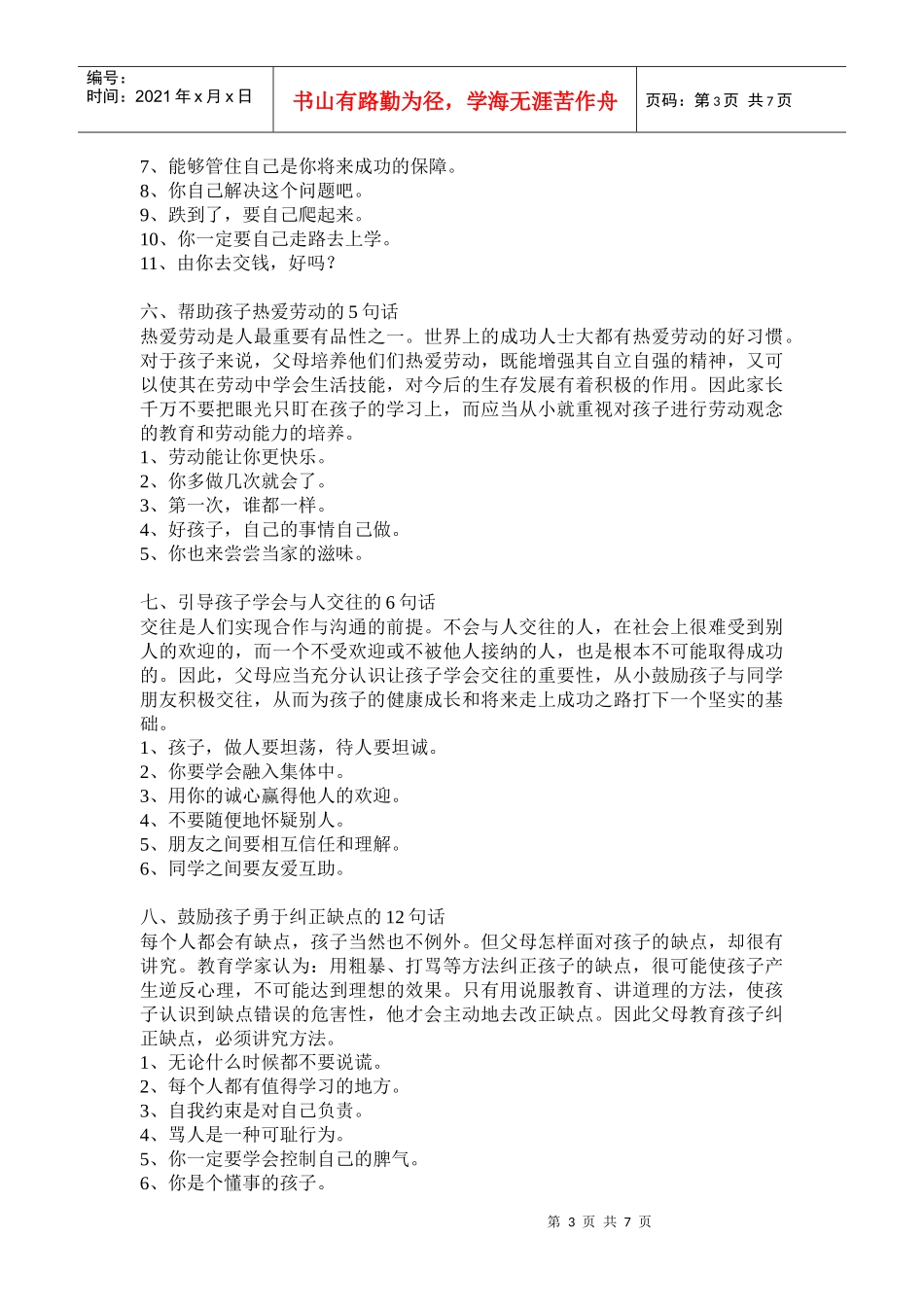 如何激励孩子积极向上_第3页
