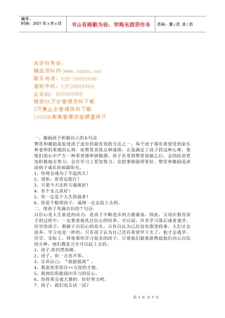 如何激励孩子积极向上