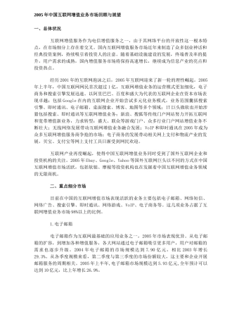 某某年中国互联网增值业务市场回顾与展望