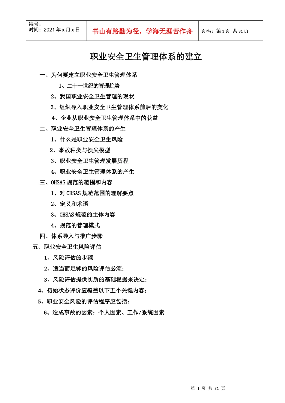 人力资源-2022OHSA培训教材_第1页