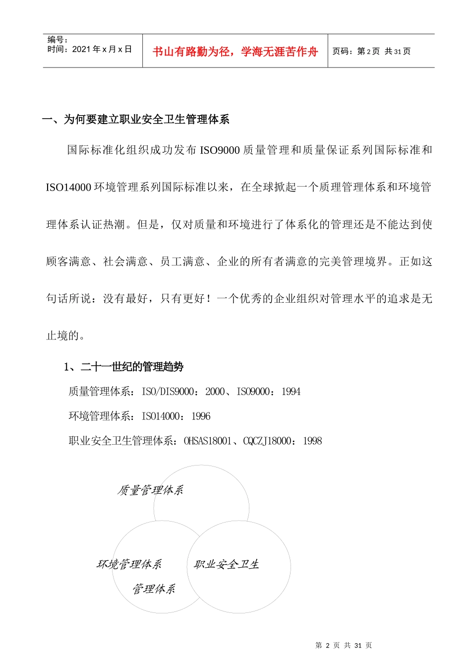 人力资源-2022OHSA培训教材_第2页