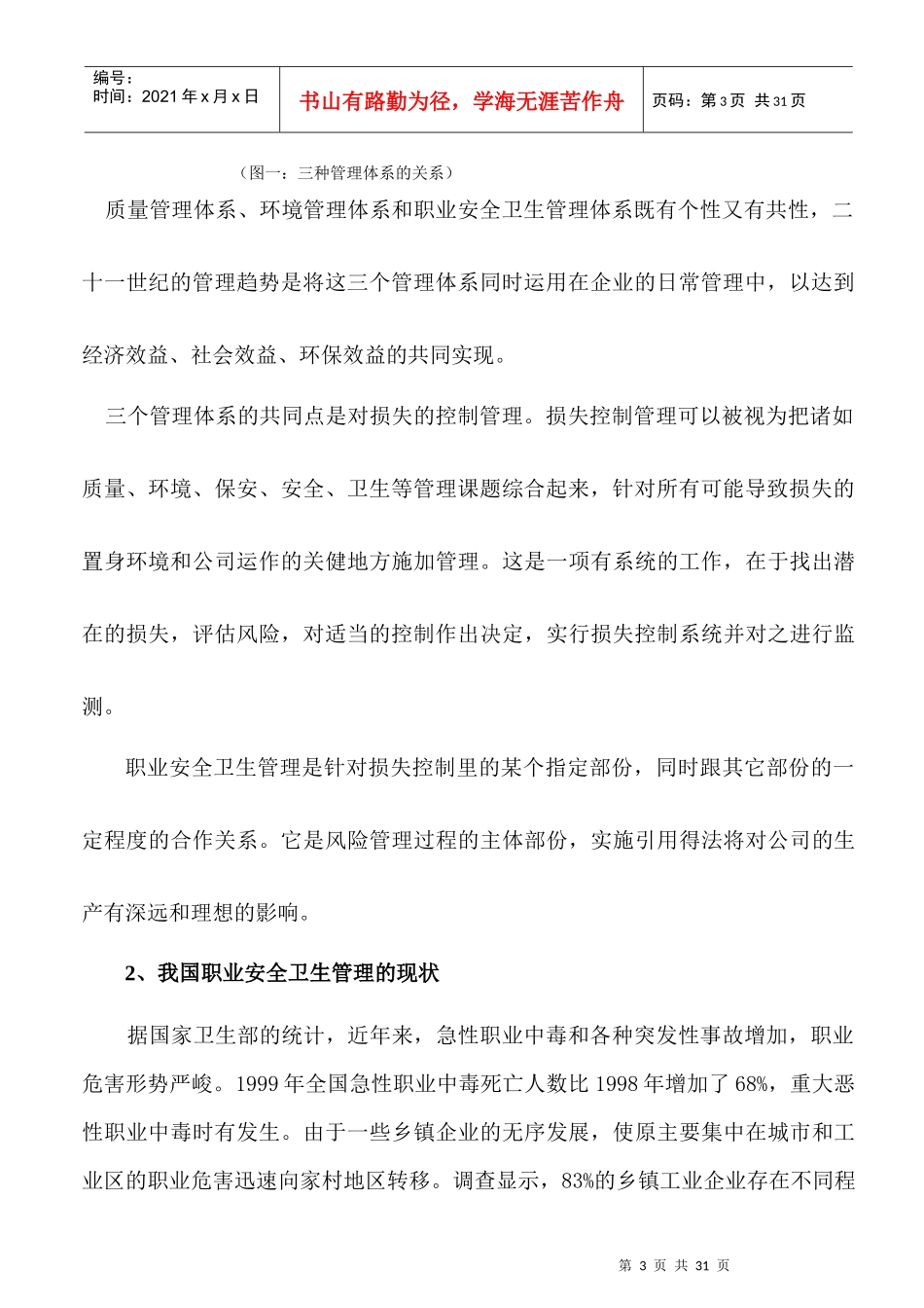 人力资源-2022OHSA培训教材_第3页