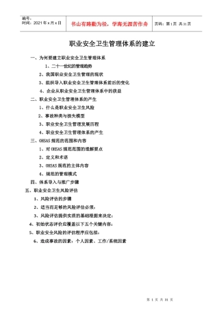 人力资源-2022OHSA培训教材