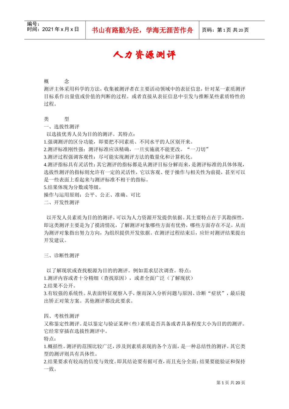 人力资源测评_第1页