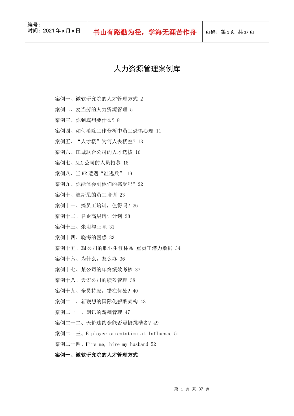 人力资源管理案例库(29P)_第1页