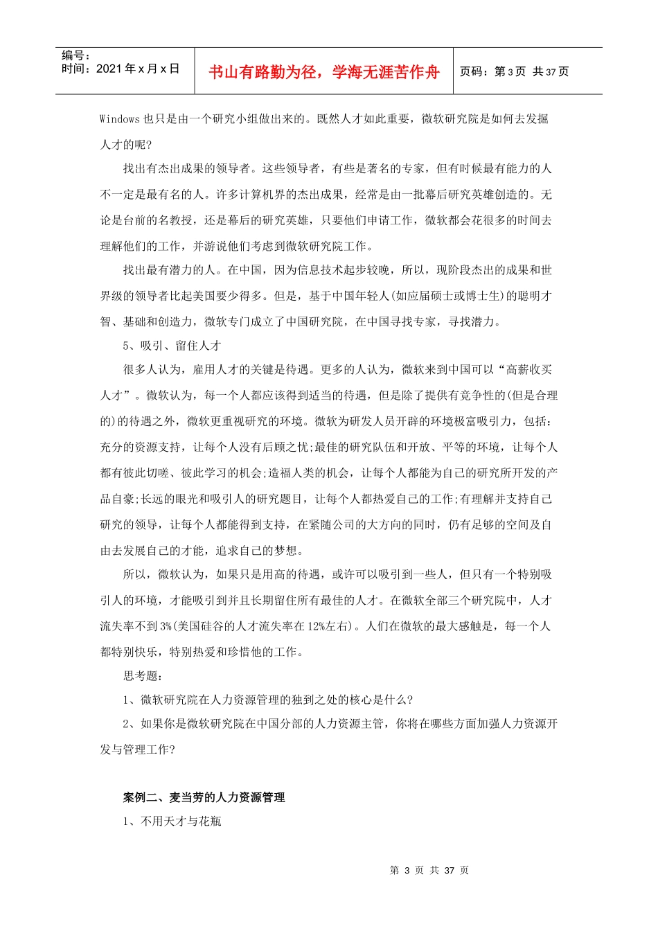 人力资源管理案例库(29P)_第3页