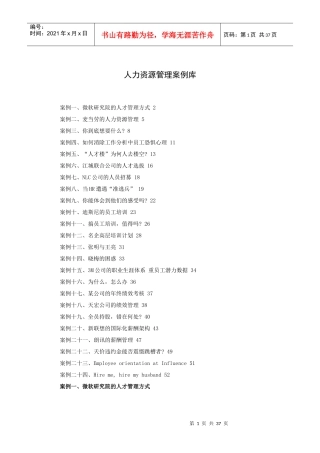 人力资源管理案例库(29P)