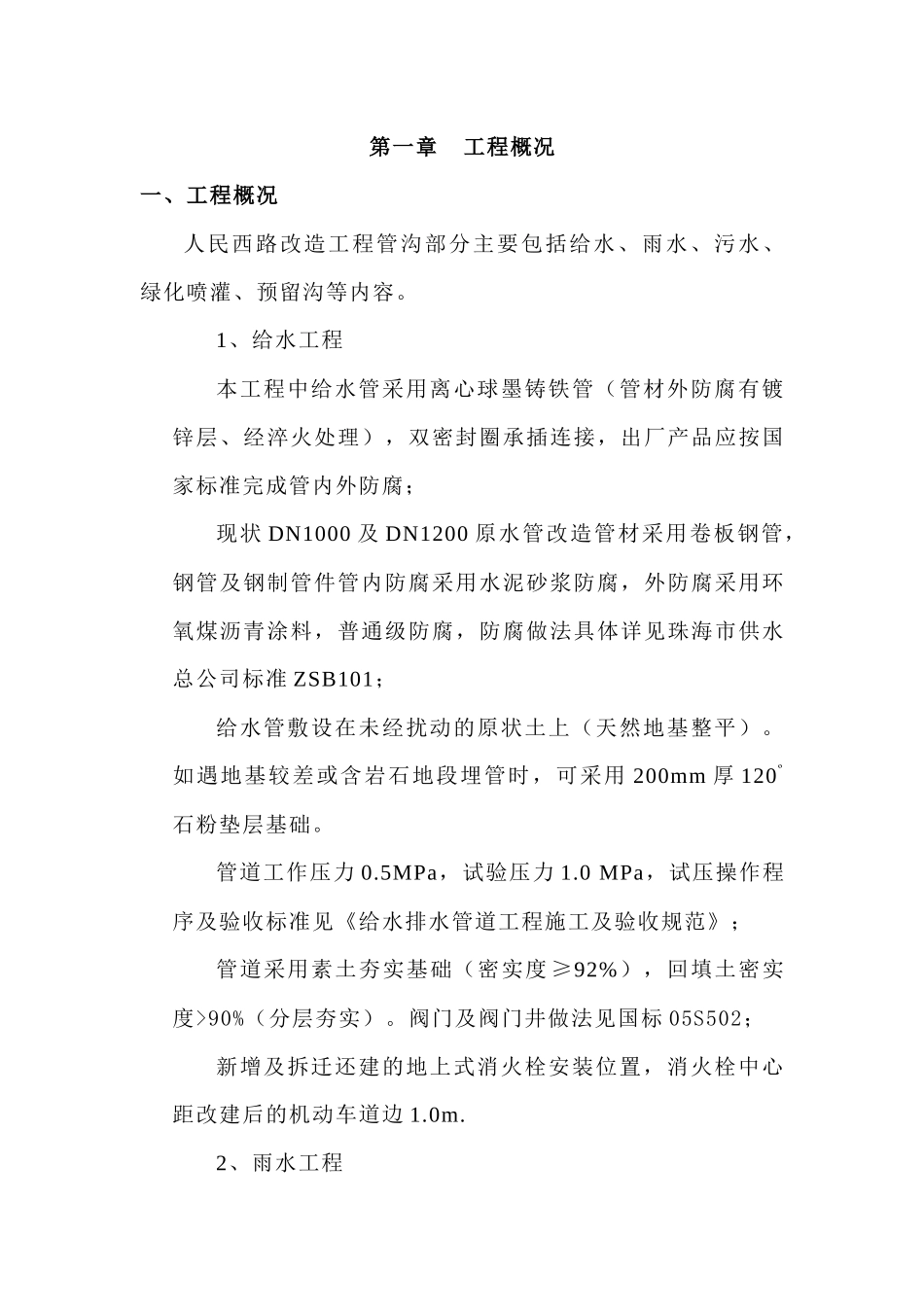 波纹管道施工方案_第1页