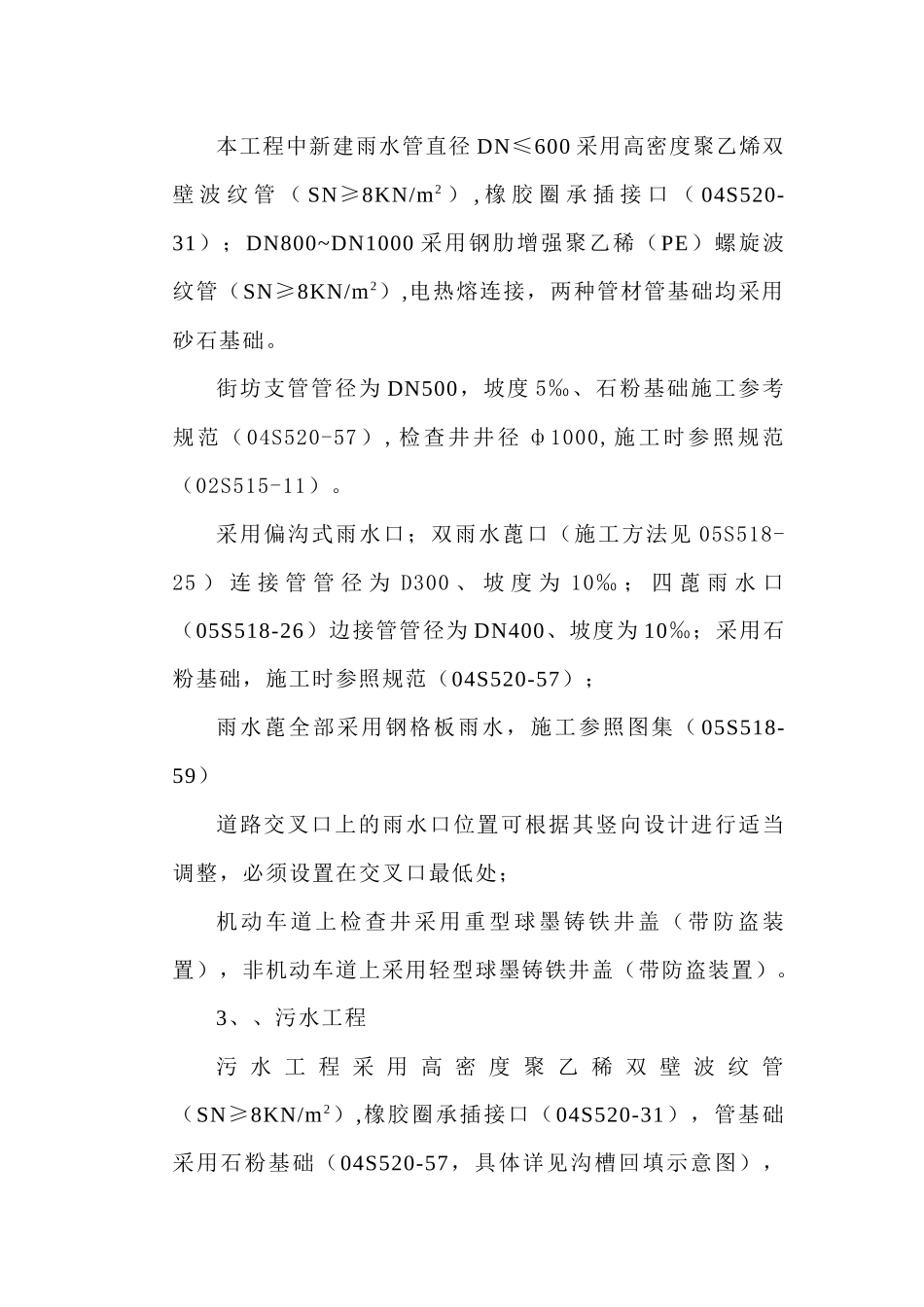 波纹管道施工方案_第2页