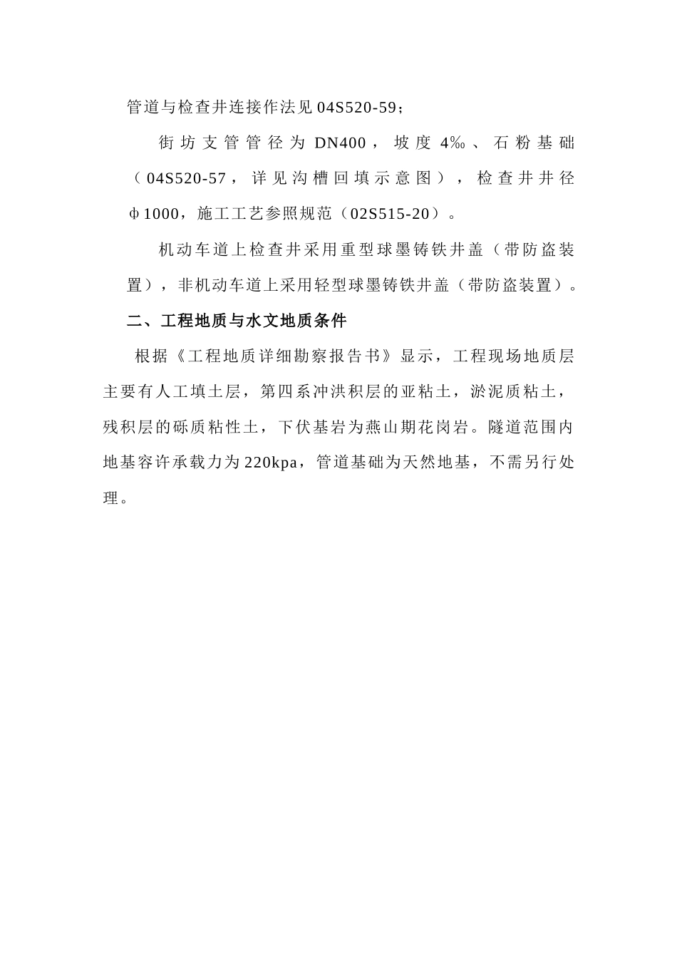 波纹管道施工方案_第3页