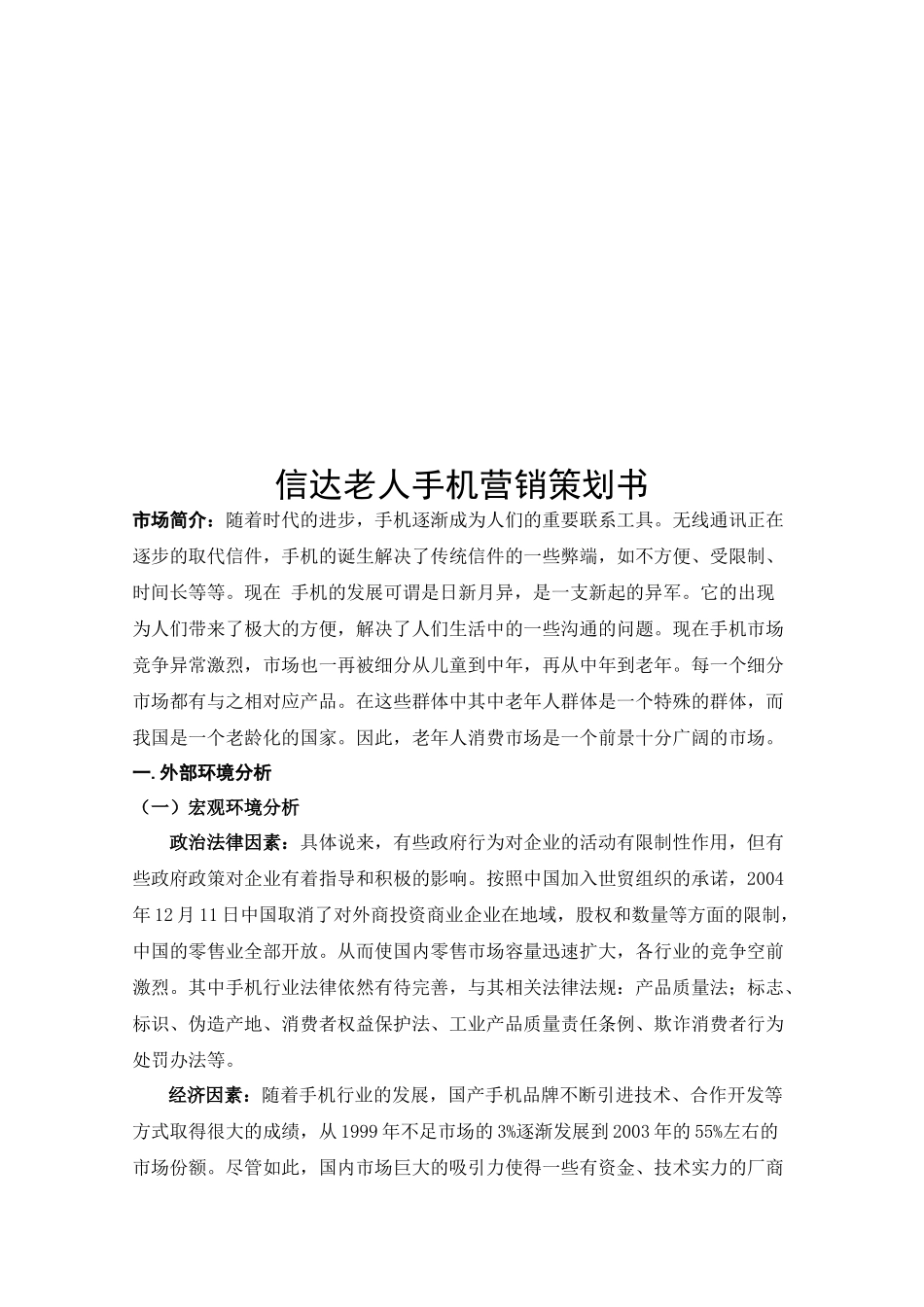 某品牌手机营销策划书_第2页