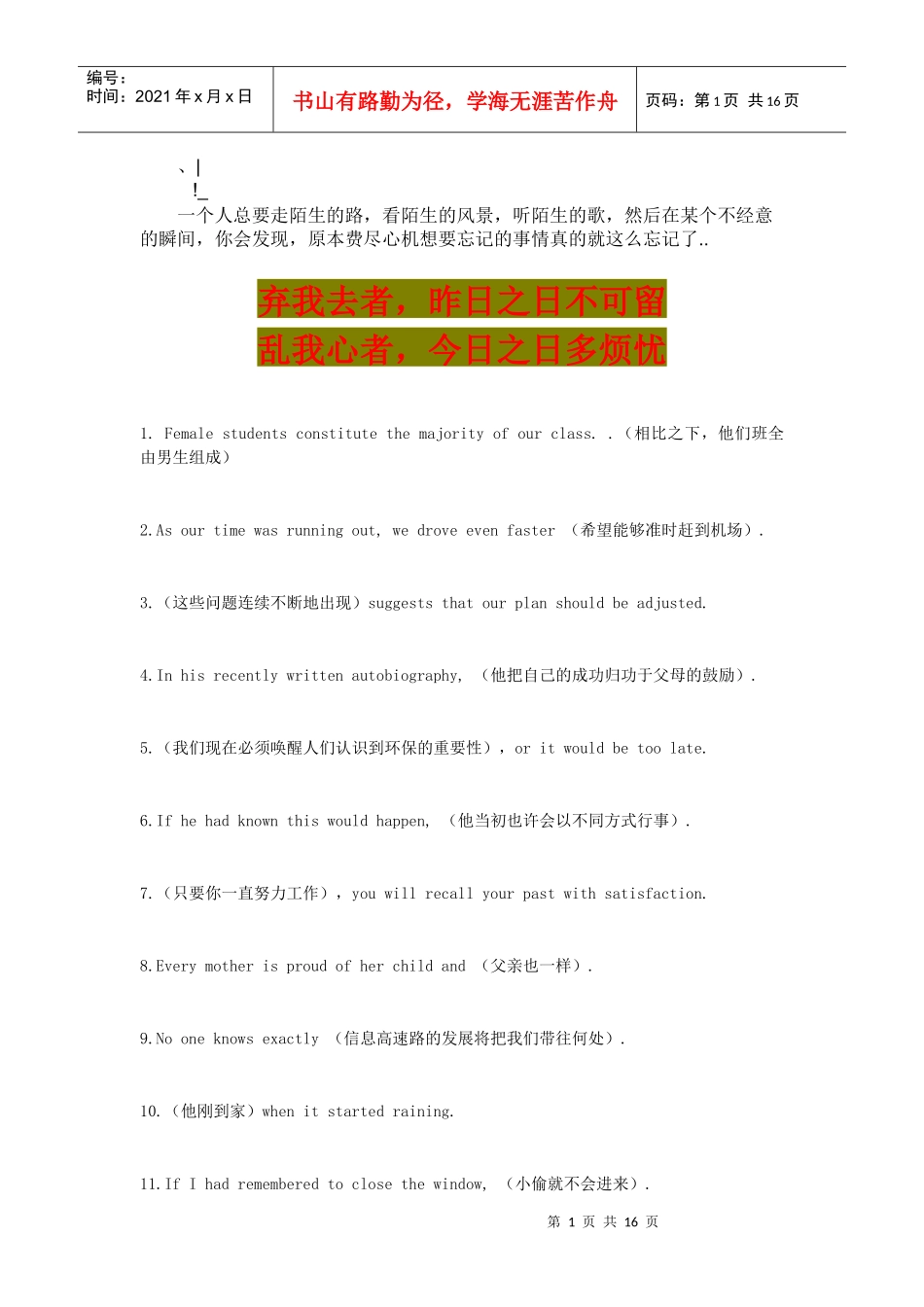 人力资源-2022aeqmhue英_语学习_英语四级模拟练习：翻译_必备_第1页