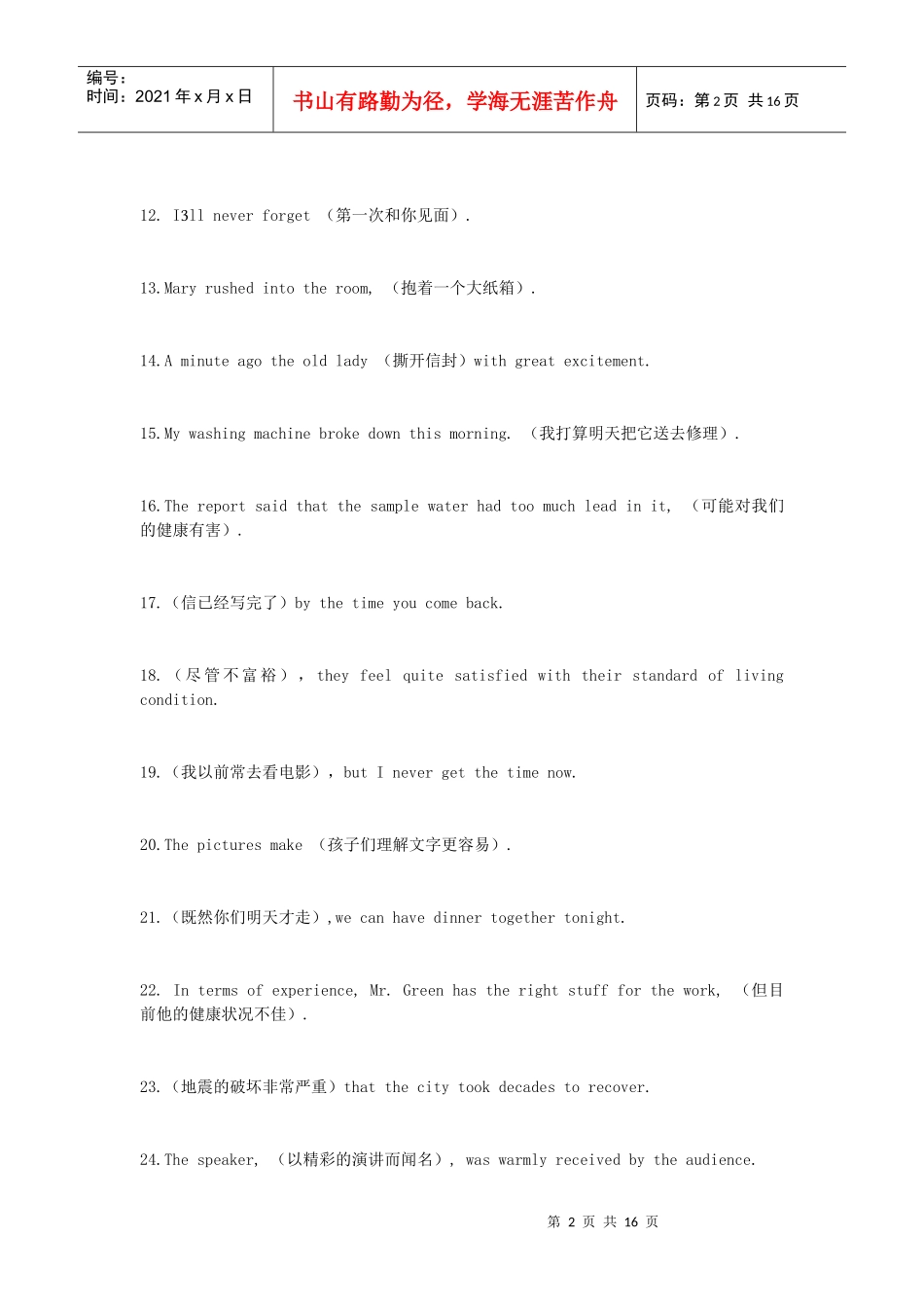 人力资源-2022aeqmhue英_语学习_英语四级模拟练习：翻译_必备_第2页