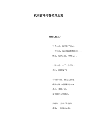 杭州某旅游房地产营销策划方案