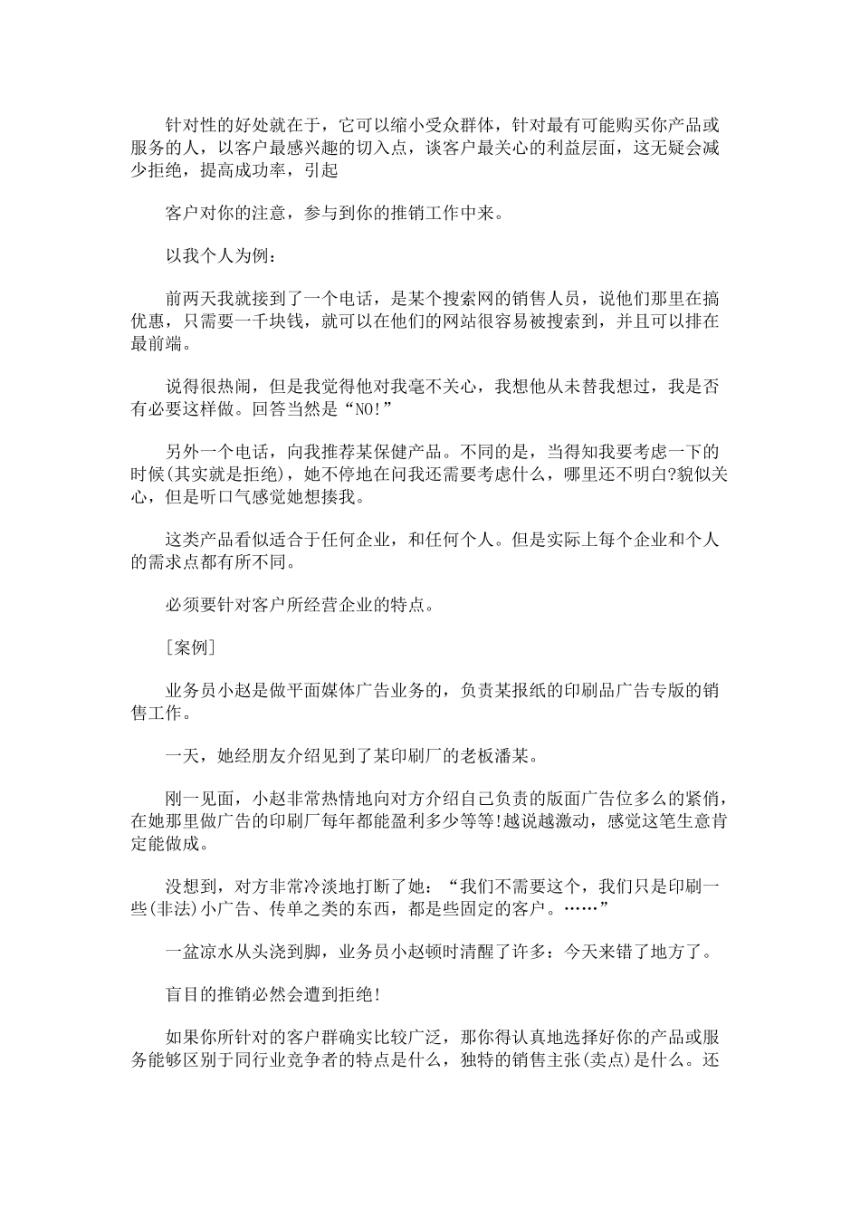 电话销售遭到别人拒绝应该如何说_第2页