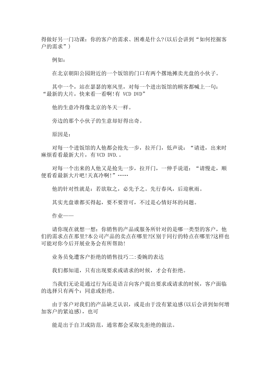 电话销售遭到别人拒绝应该如何说_第3页