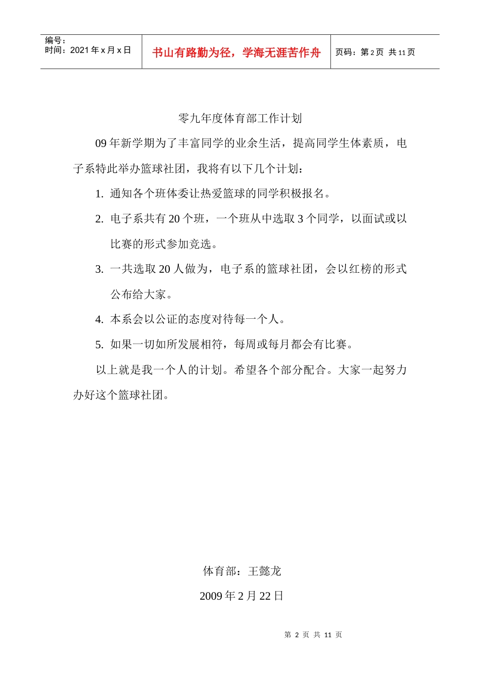 人力资源-202208-09第二学期工作计划_第2页