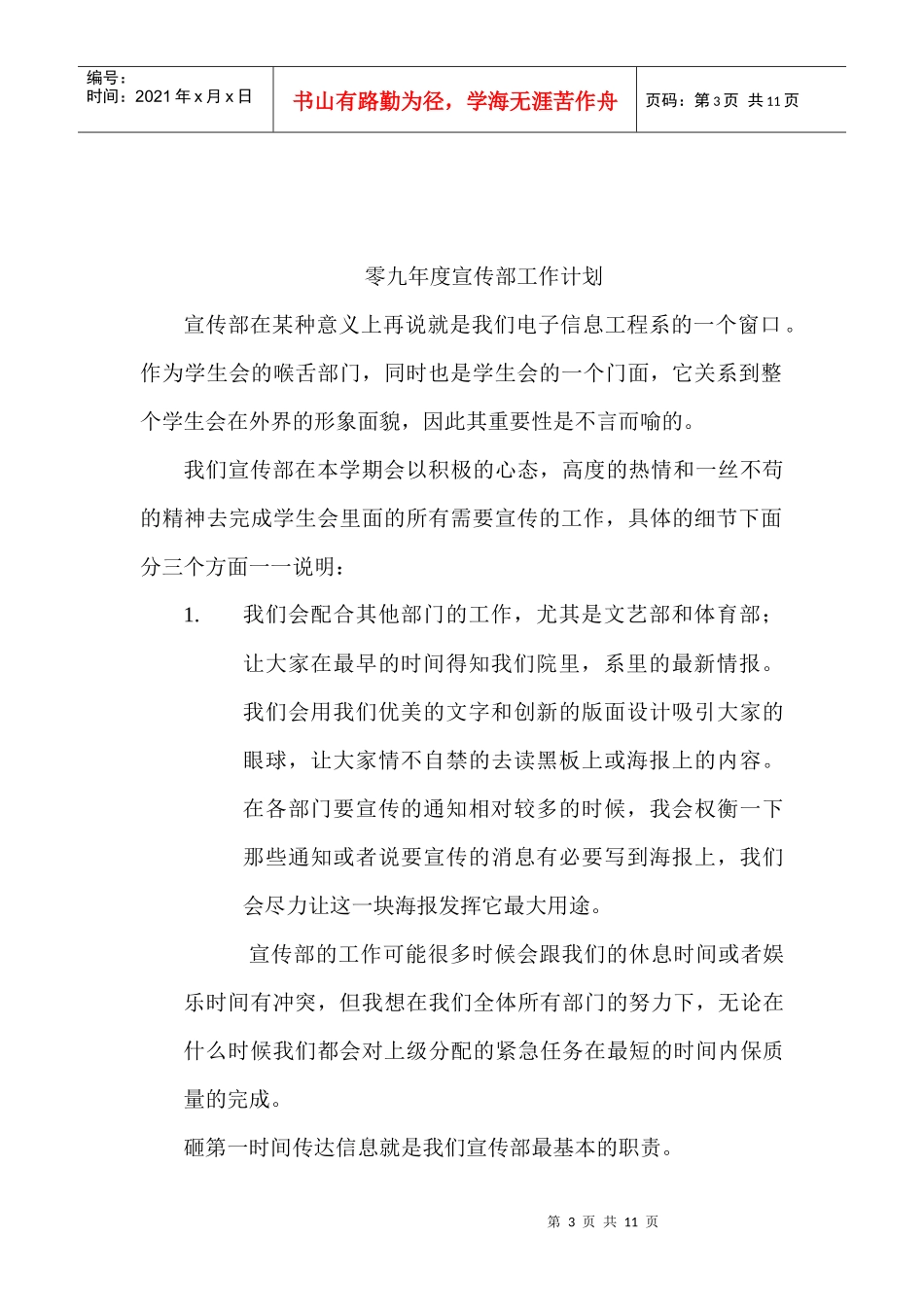 人力资源-202208-09第二学期工作计划_第3页