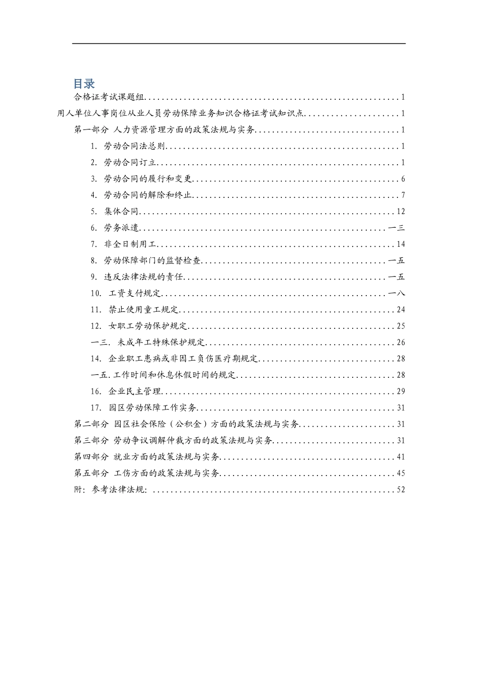 人力资源合格证知识点汇总_第2页