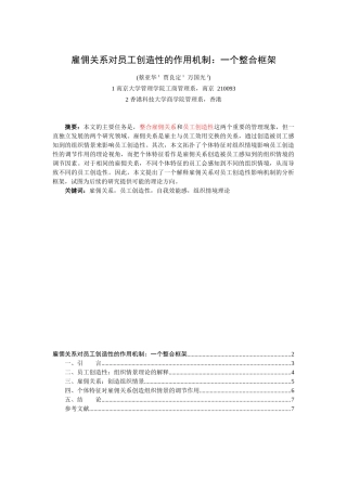 人力资源-202209002雇佣关系对员工创造性的作用机制：一个整合框架