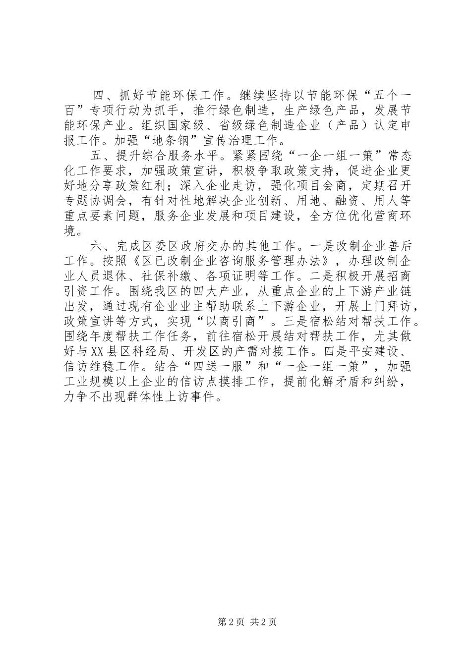 XX年度经信局工作计划_第2页