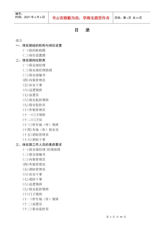 保安培训教材