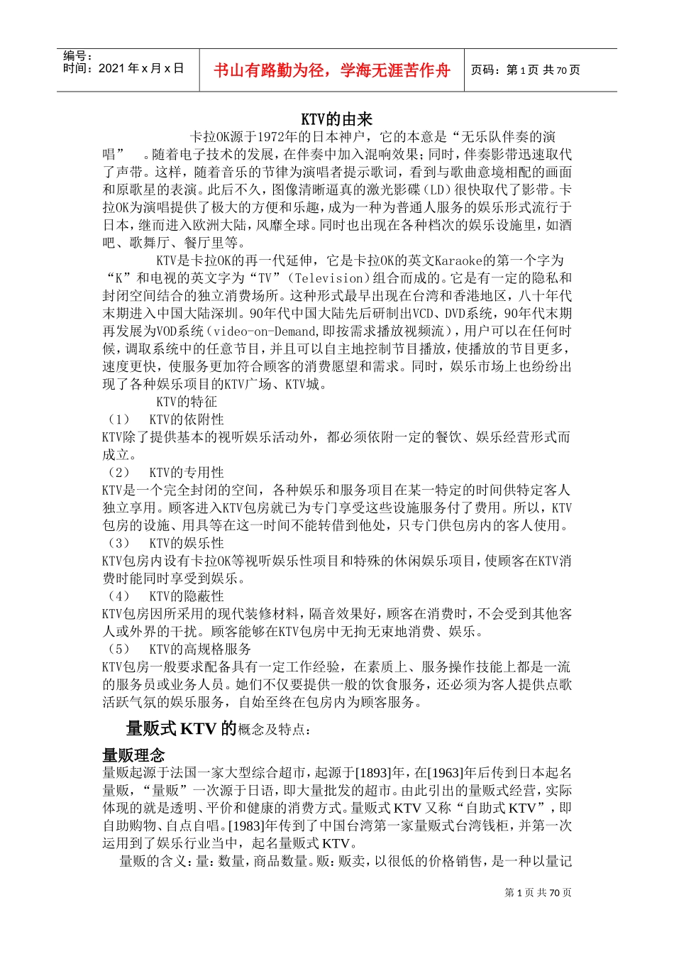 人力资源-2022KTV培训手册_第1页