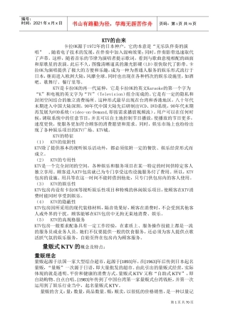 人力资源-2022KTV培训手册