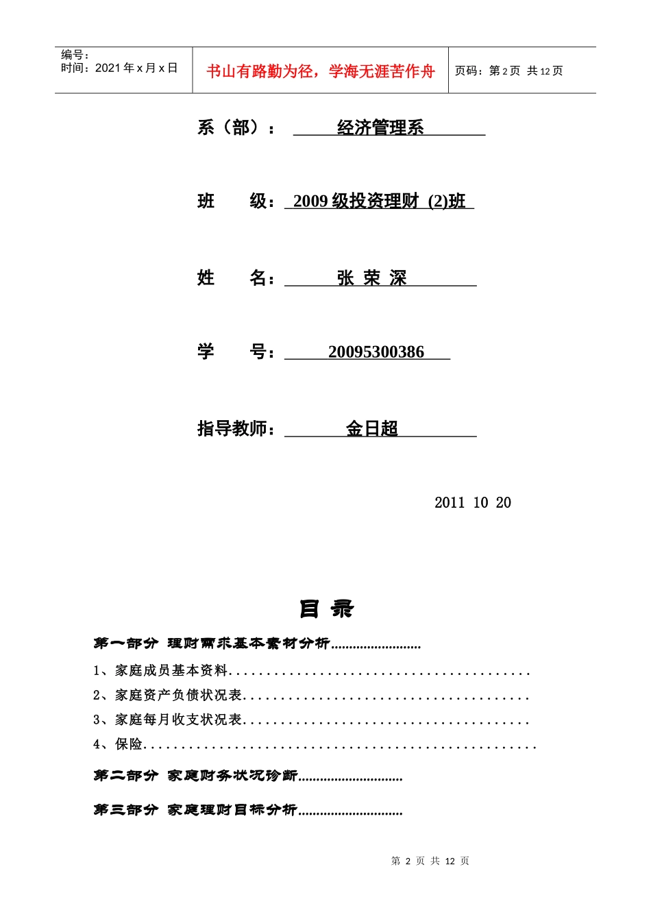 个人理财规划报告范本_第2页