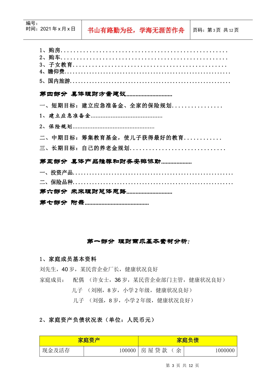 个人理财规划报告范本_第3页