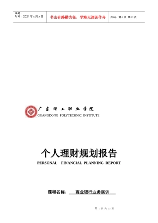 个人理财规划报告范本