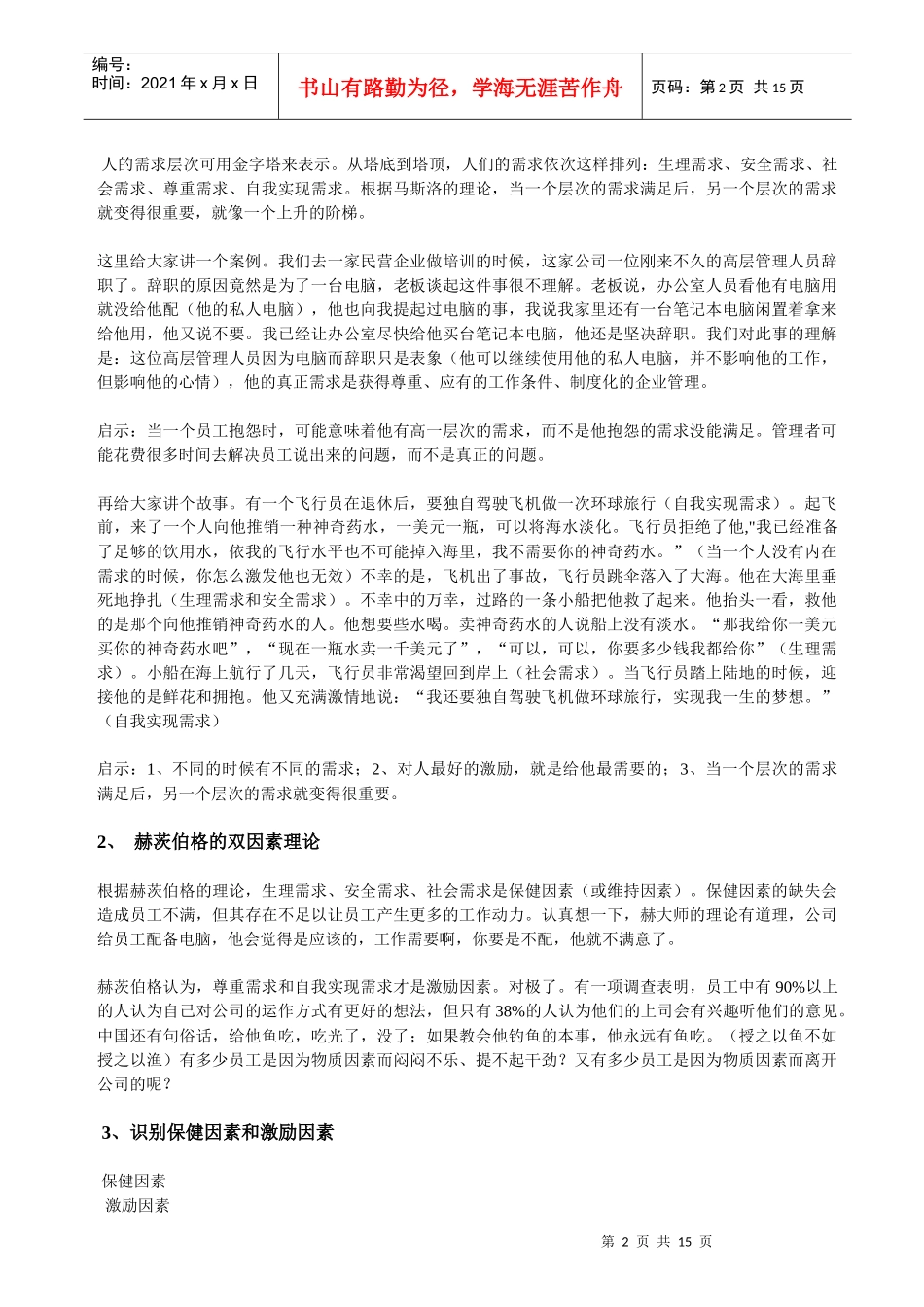 员工如何有效激励_第2页