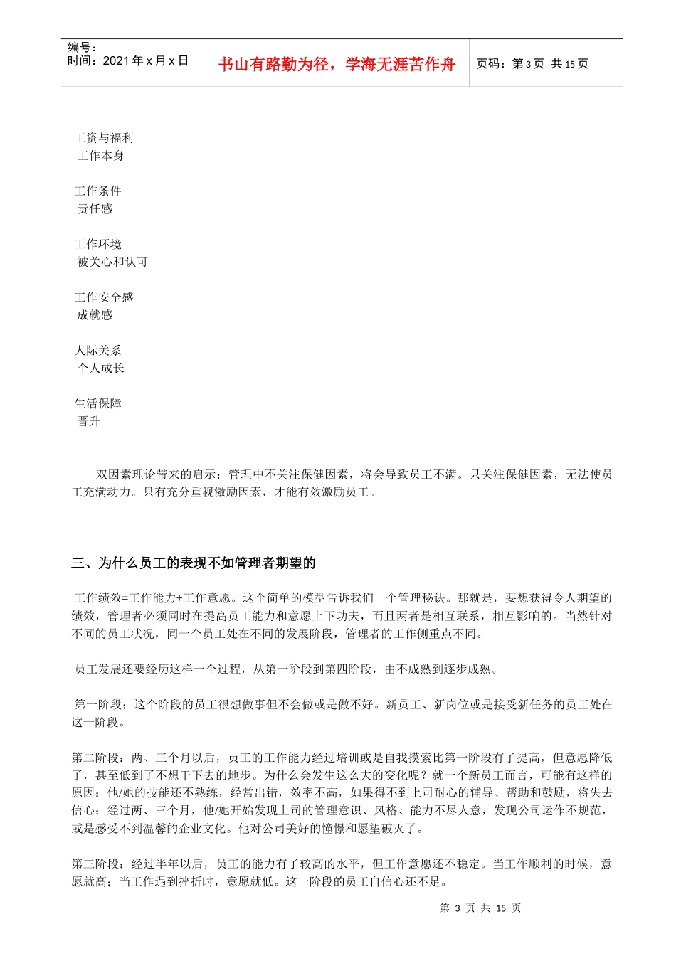 员工如何有效激励_第3页