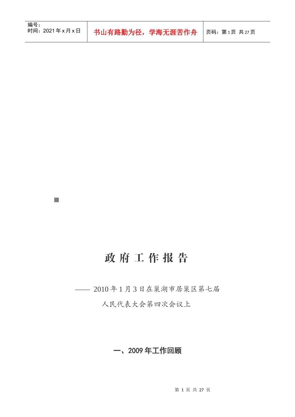 巢湖市居巢区第七届人民代表大会第四次会议_第1页