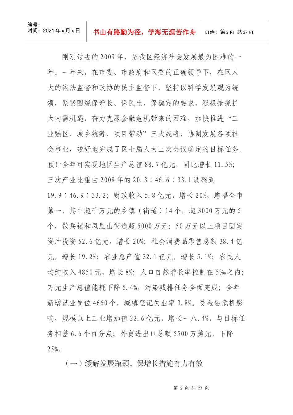 巢湖市居巢区第七届人民代表大会第四次会议_第2页