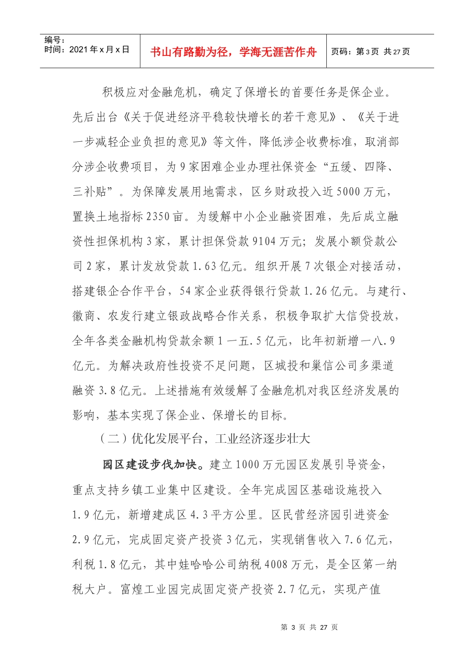 巢湖市居巢区第七届人民代表大会第四次会议_第3页