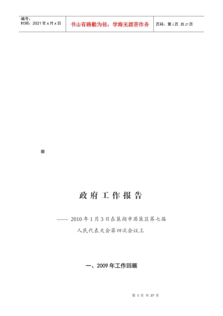巢湖市居巢区第七届人民代表大会第四次会议